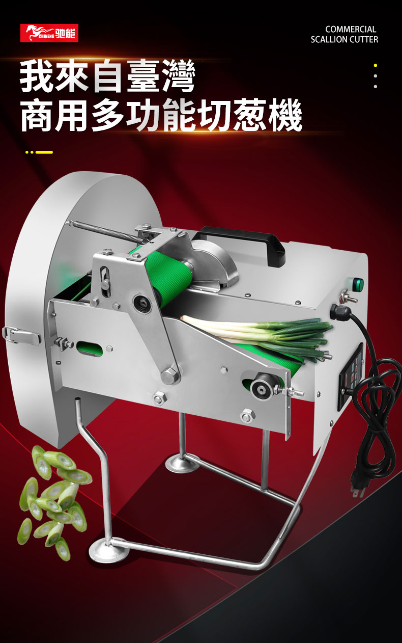 永利yl23411切葱机