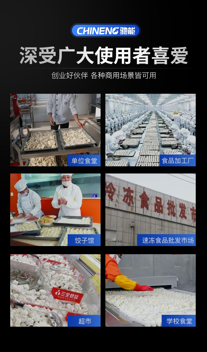 永利yl23411全自动饺子机适用场所