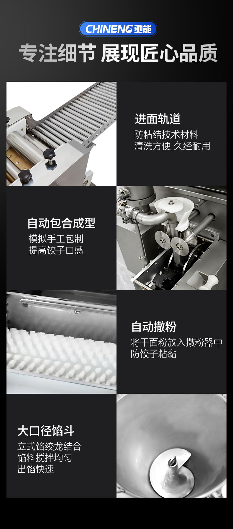 永利yl23411全自动饺子机局部细节