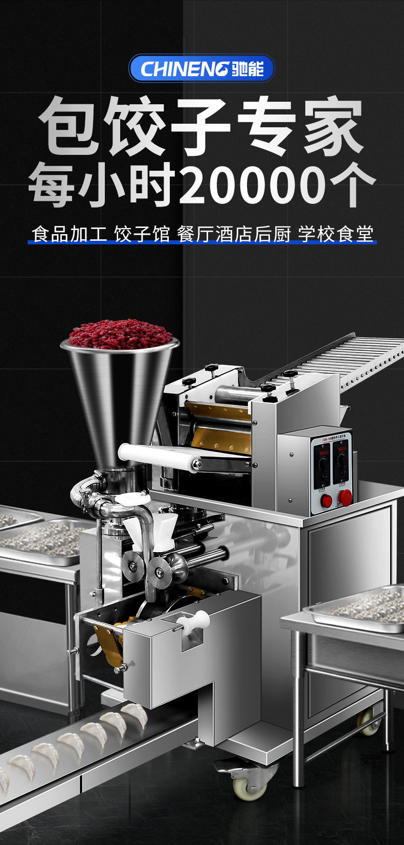 永利yl23411全自动饺子机