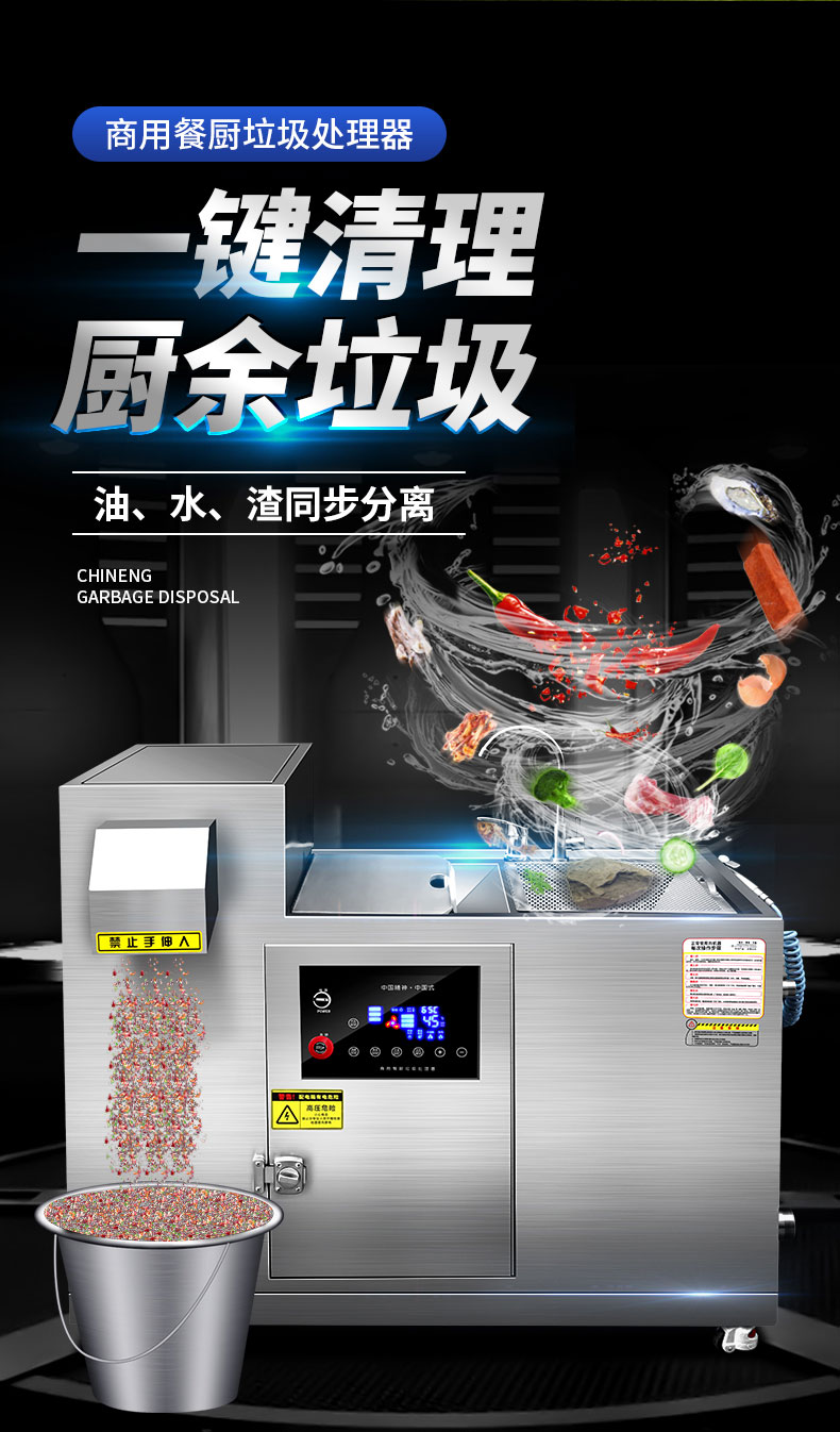 永利yl23411垃圾处理器油水渣同步分离