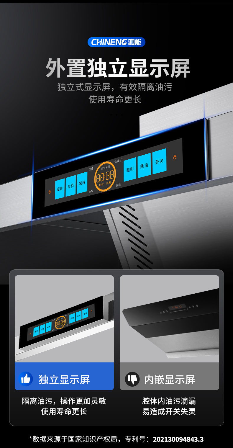 永利yl23411变频油烟机外置独立显示屏