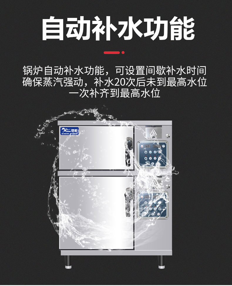 永利yl23411高温蒸柜自动补水功能