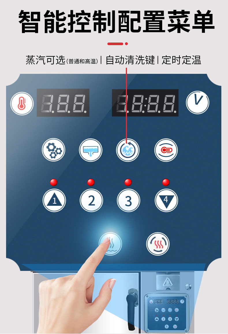 永利yl23411高温蒸柜智能控制菜单编辑