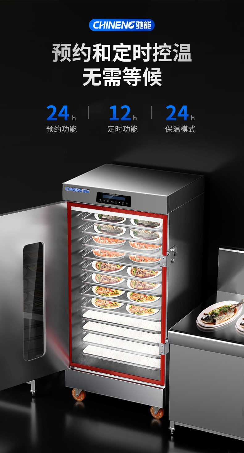 永利yl23411蒸饭柜预约和定时控温