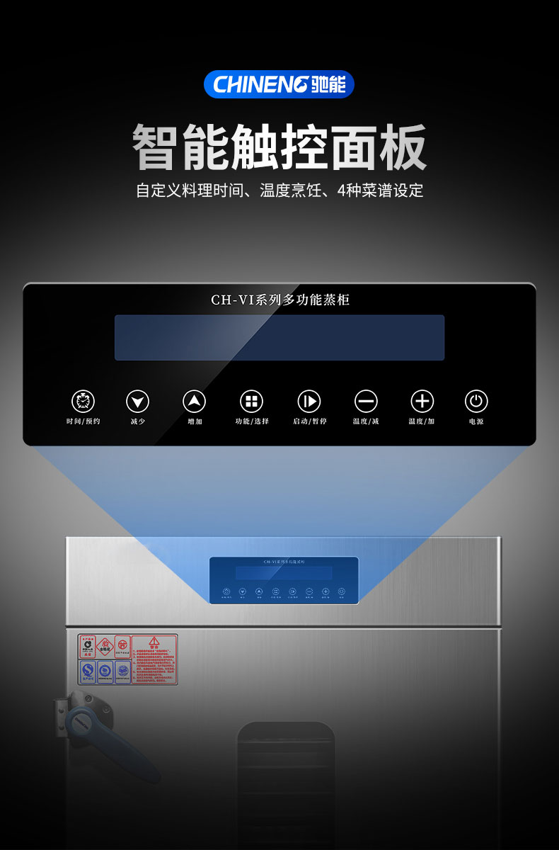 永利yl23411蒸饭柜智能触控面板