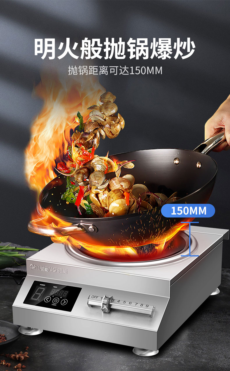 永利yl234115000W台式电磁炉持续抛锅爆炒