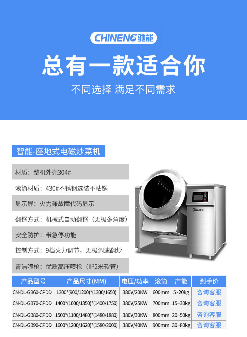 永利yl23411炒菜机产品参数1