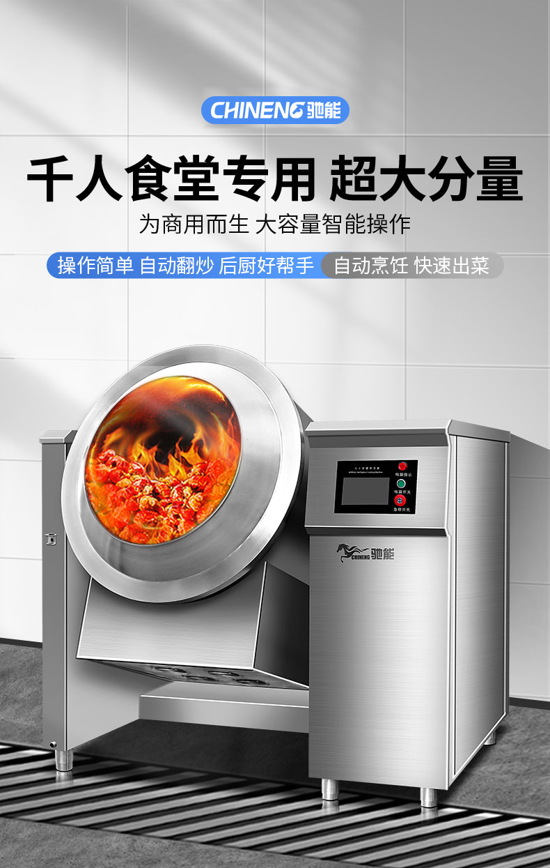 永利yl23411炒菜机