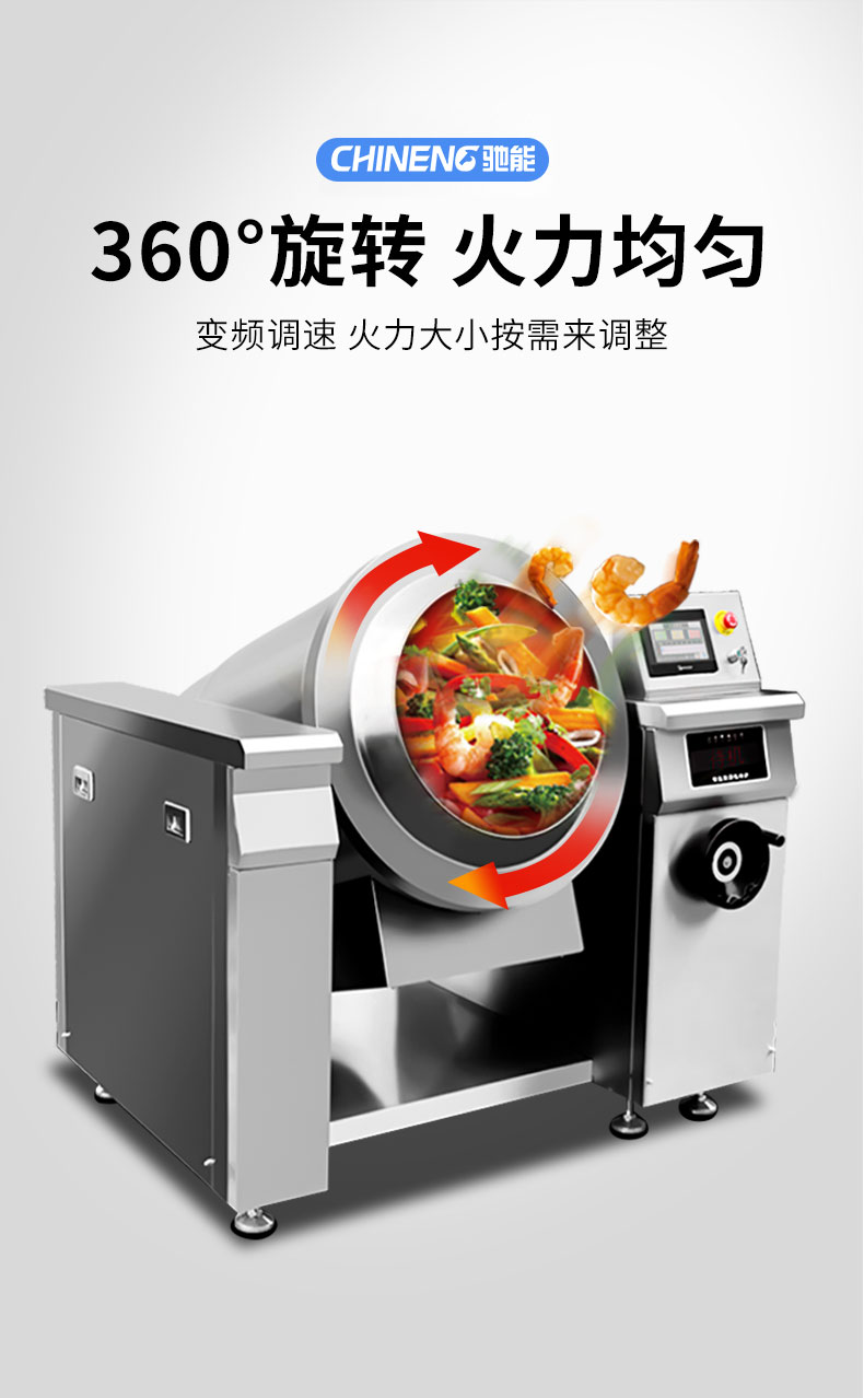 永利yl23411炒菜机变频调速