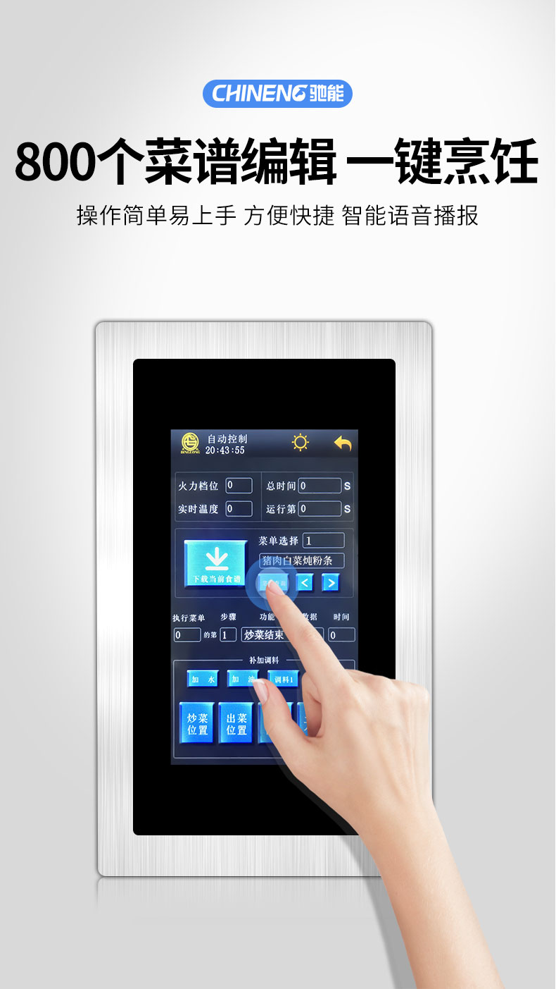 永利yl23411炒菜机菜谱编辑