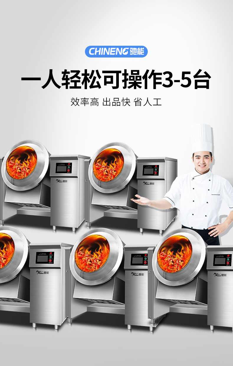 永利yl23411炒菜机3