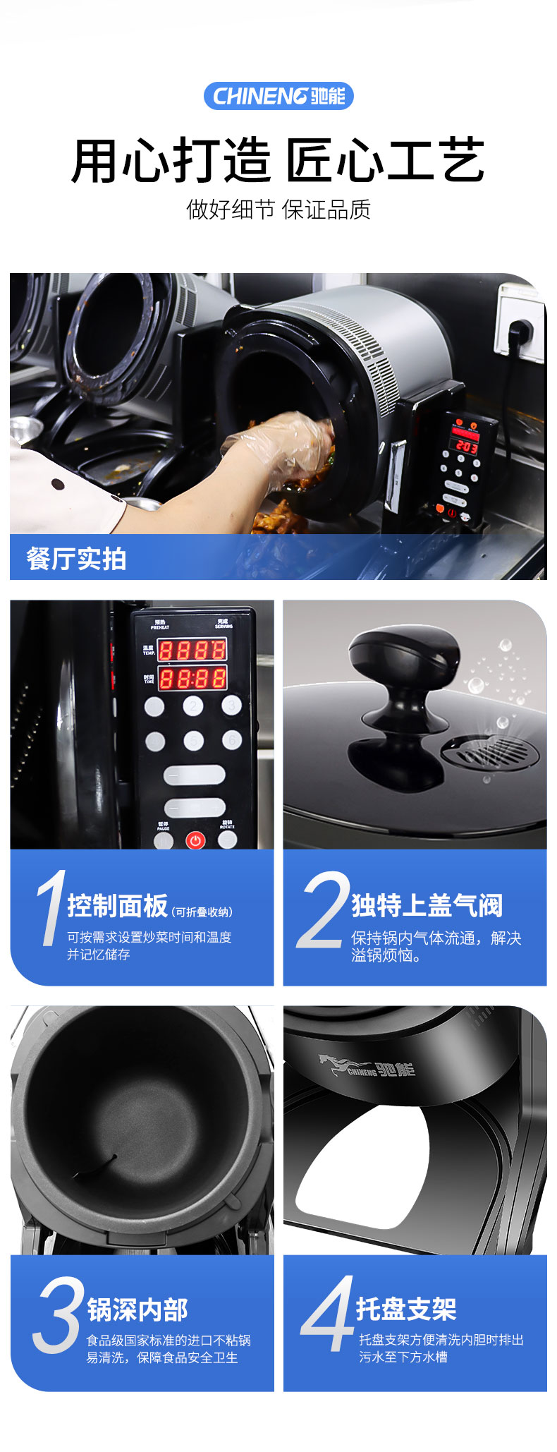 永利yl23411小型炒菜机局部细节