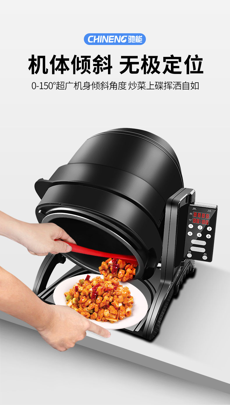 永利yl23411小型炒菜机机身倾斜角度