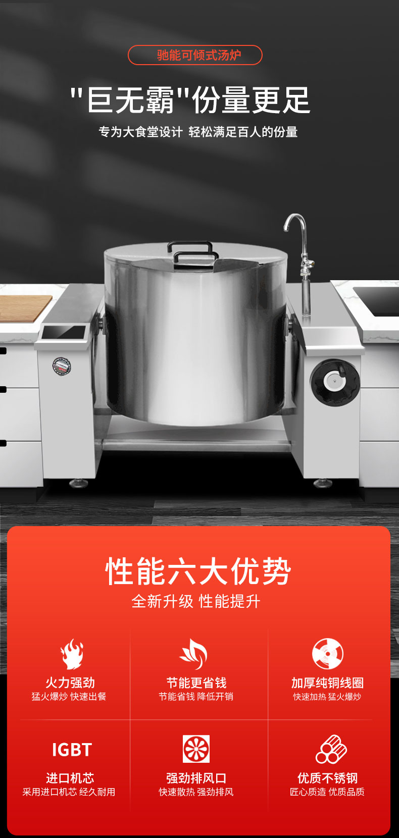 永利yl23411可倾式汤炉六大性能