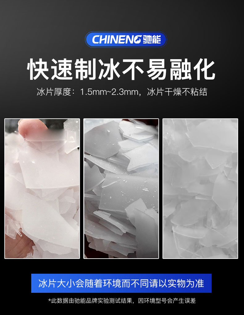 1681542341569646.jpg 片冰机使用效果