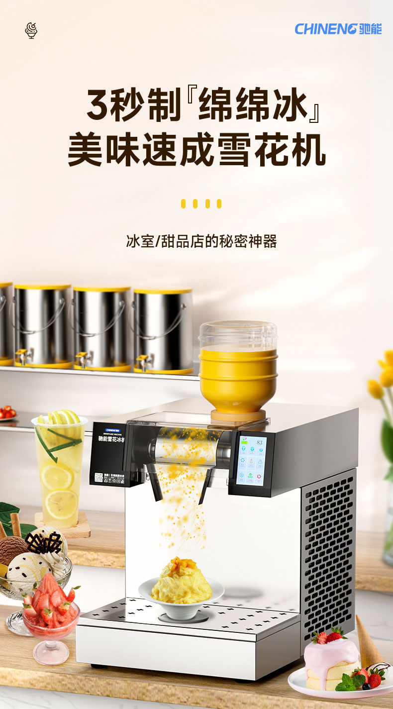 永利yl23411雪花冰机3秒出冰