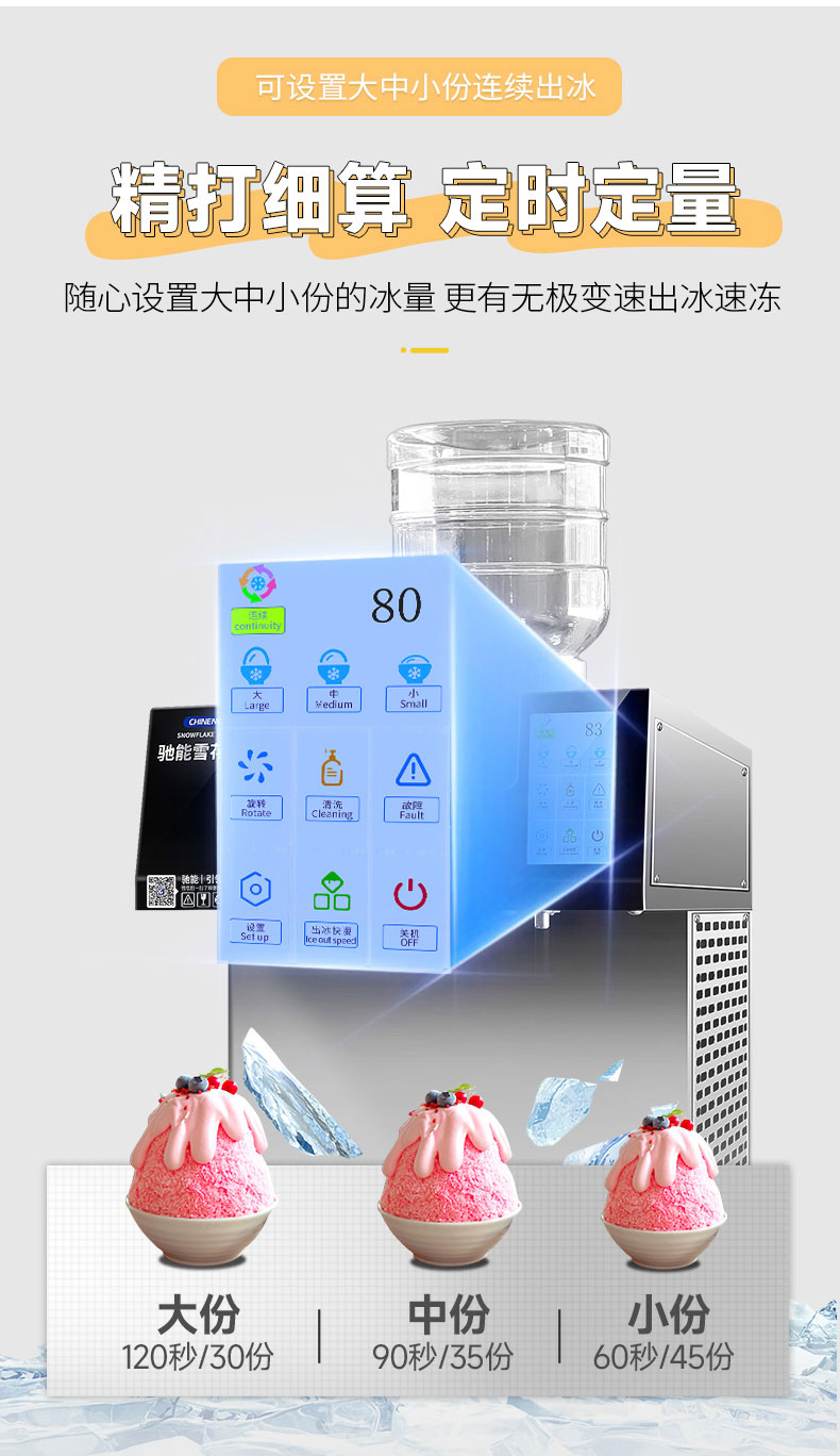 永利yl23411雪花冰机定时定量