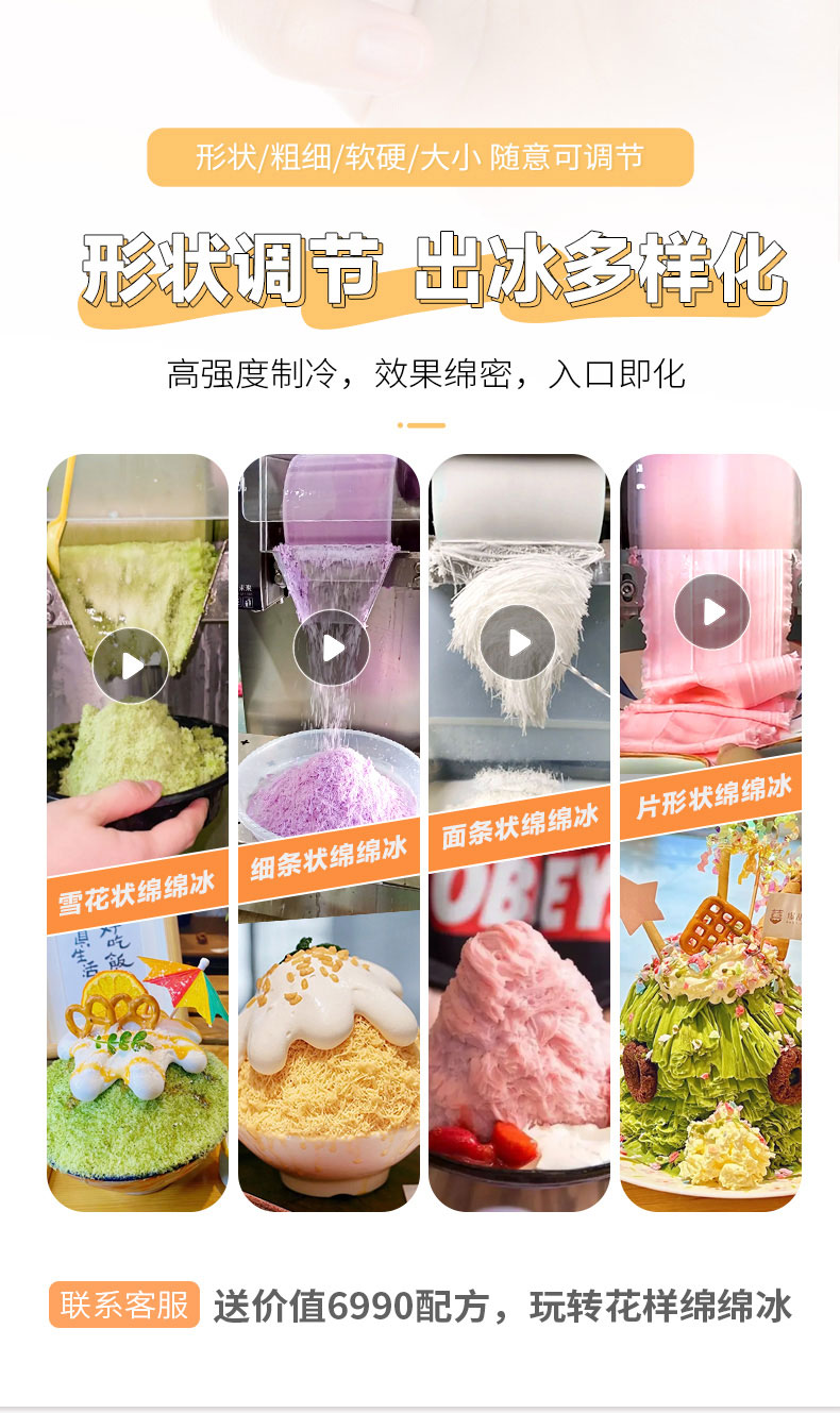 永利yl23411雪花冰机出冰多样化