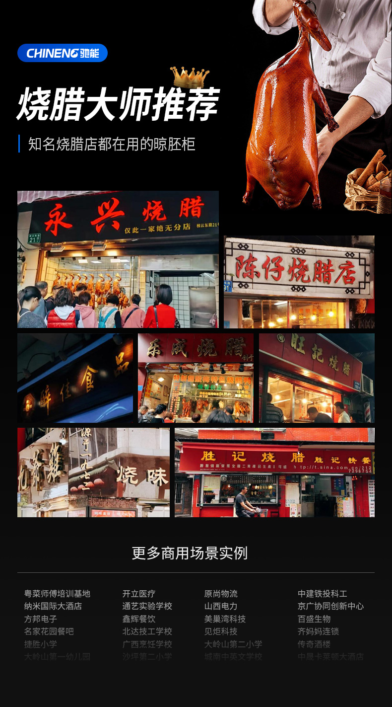 永利yl23411晾鸭柜客户认可