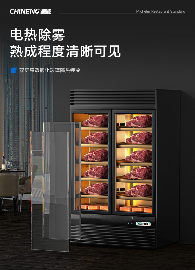1694137056197075.jpg 牛肉熟成柜电热除雾技术