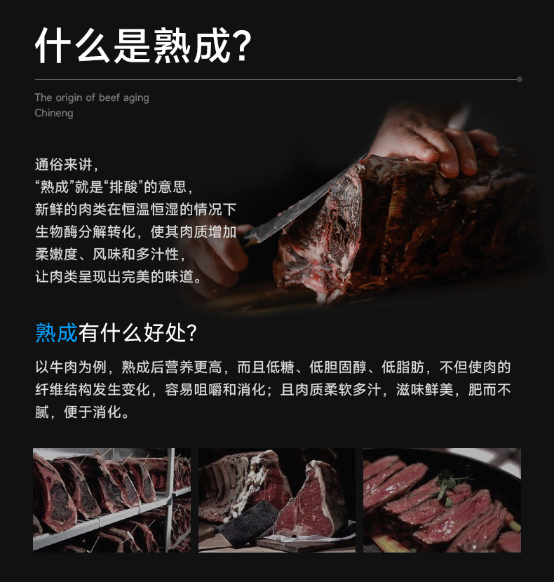 1694137056208516.jpg 牛肉熟成原理说明